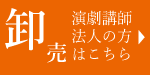 法人の方用