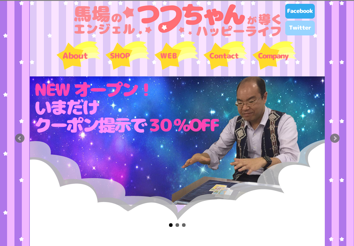 馬場のエンジェルつつちゃん
